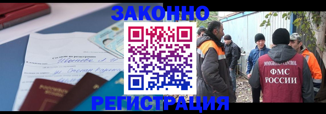 прописка законно в Гурьевске
