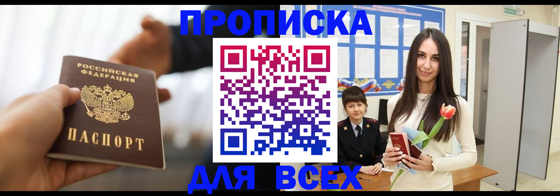 прописка от собственника в Гурьевске